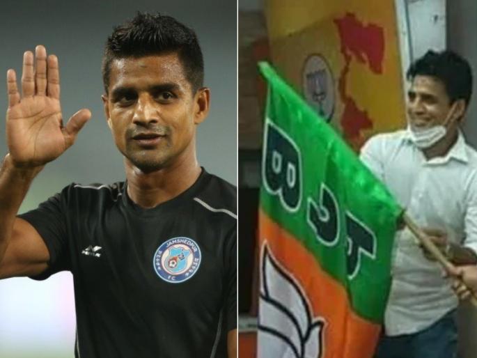 Ex-Footballer Quits Politics Within 24 Hours Of Joining BJP | भाजपा प्रवेशानंतर 24 तासांतच खेळाडूनं घेतला राजकारणातून संन्यास! Ex-Footballer Quits Politics Within 24 Hours Of Joining BJP | भाजपा प्रवेशानंतर 24 तासांतच खेळाडूनं घेतला राजकारणातून संन्यास!