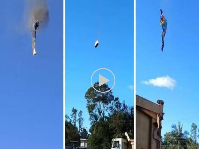 Brazil hot air balloon crash Video Fire breaks out in hot air balloon, 21 people fall to the ground! 8 people die on the spot | Video : हॉट एअर बलूनमध्ये लागली आग, २१ जण जमिनीवर कोसळले! ८ जणांचा जागीच मृत्यू Brazil hot air balloon crash Video Fire breaks out in hot air balloon, 21 people fall to the ground! 8 people die on the spot | Video : हॉट एअर बलूनमध्ये लागली आग, २१ जण जमिनीवर कोसळले! ८ जणांचा जागीच मृत्यू