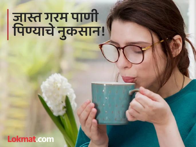 How much hot water should drink in a day? | एका दिवसात किती ग्लास गरम पाणी पिणं सुरक्षित? जाणून घ्या प्रमाण! How much hot water should drink in a day? | एका दिवसात किती ग्लास गरम पाणी पिणं सुरक्षित? जाणून घ्या प्रमाण!