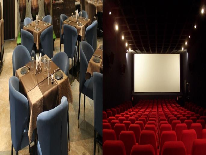 Movies, restaurants are at full capacity | चित्रपट, उपाहारगृहे पुर्ण क्षमतेने सुरु, मात्र 'या' नियमाचे पालन करावे लागणार Movies, restaurants are at full capacity | चित्रपट, उपाहारगृहे पुर्ण क्षमतेने सुरु, मात्र 'या' नियमाचे पालन करावे लागणार