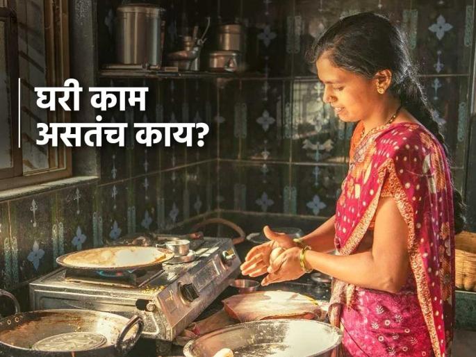 Home manager earns ₹1 lakh but homemaker gets zero value reality of unpaid domestic work Why society doesn’t value the work of homemakers despite doing everything | घरकाम करणाऱ्या होम मॅनेजरला पगार १ लाख रुपये, पण गृहिणीची किंमत शून्य - तिला काहीच काम नसतं..