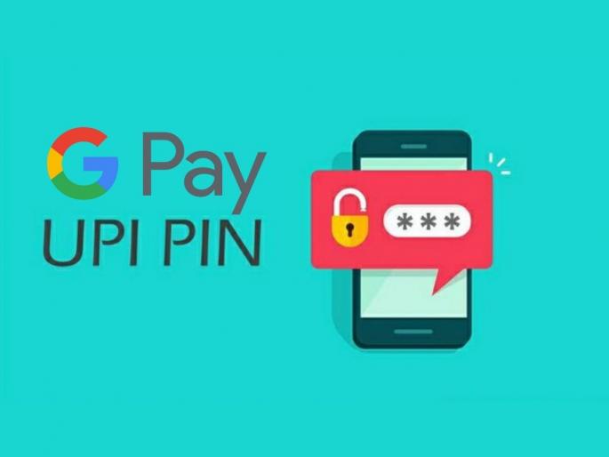How to change google pay upi pin in easy steps | इतरांना समजला का तुमचा Google Pay UPI पिन? काही सेकंदांत करा नवीन पिन सेट How to change google pay upi pin in easy steps | इतरांना समजला का तुमचा Google Pay UPI पिन? काही सेकंदांत करा नवीन पिन सेट