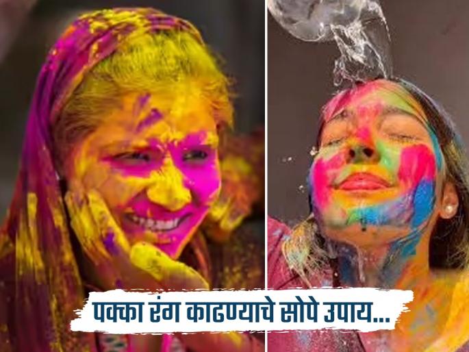 Color removal home remedies safe effective mustard oil lemon | कितीही पक्का रंग असो एका मिनिटांत निघेल चेहऱ्यावरुन, पाहा झटपट रंग काढण्याचे घरगुती उपाय Color removal home remedies safe effective mustard oil lemon | कितीही पक्का रंग असो एका मिनिटांत निघेल चेहऱ्यावरुन, पाहा झटपट रंग काढण्याचे घरगुती उपाय