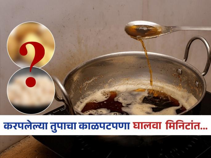 Easy Tricks To Clean Burnt Ghee Easy Tricks To Clean Burnt Ghee While Making Homemade tricks to remove burnt smell from ghee How to clean overcooked ghee easily | साजूक तूप कढवताना बिघडते? लोण्यात ३ पदार्थ मिसळा - तूप होईल रवाळ रंगही येईल मस्त...