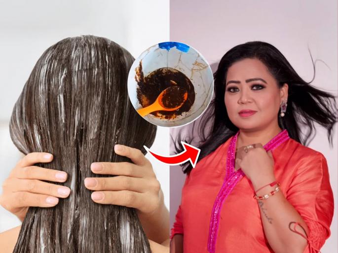 home made hair mask by Bharati Singh for naturally black hair, how to get rid of gray hair naturally  | काळ्या केसांसाठी भारती सिंगचा सोपा उपाय, कॉफीमध्ये २ पदार्थ मिसळून लावते-पांढरे केस गायब