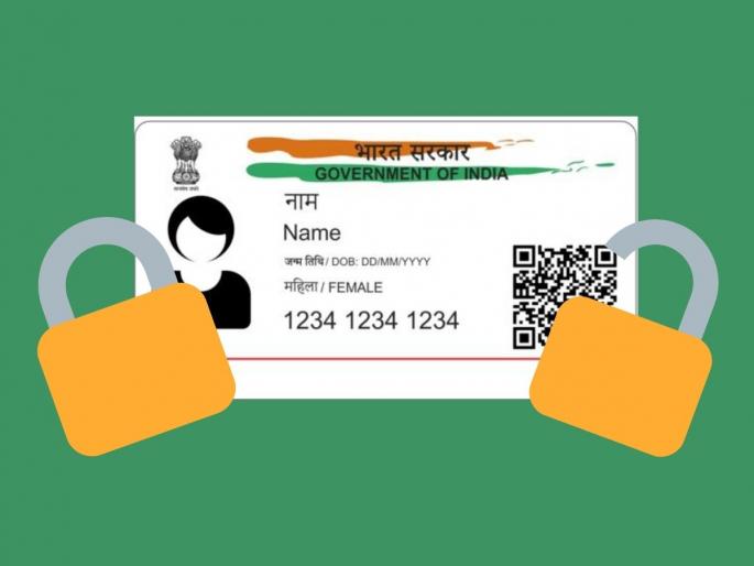 How To Lock And Unlock Your Aadhaar Using Aadhaar SMS Service   | फक्त SMS पाठवून रोखता येईल Aadhaar चा गैरवापर; UIDAI नं सुरु केली आधार 'लॉक' करण्याची नवीन सेवा