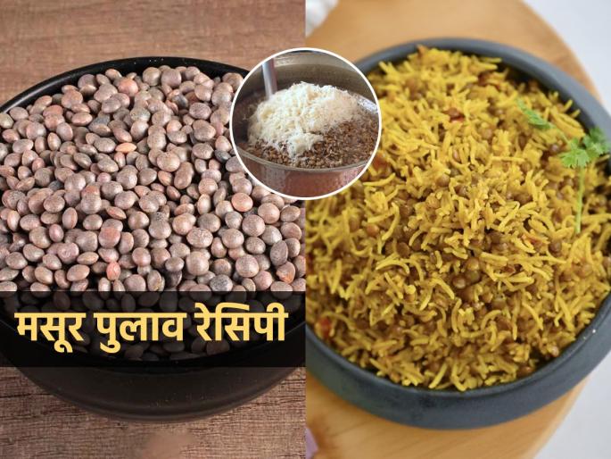 how to make masoor pulao, masoor pulao recipe, perfect one dish meal option for lunch or dinner  | अख्खा मसूर जितका भारी तसाच चविष्ट मसूर पुलाव! पावसाळ्यात तर खायलाच हवा झणझणीत मसूर पुलाव