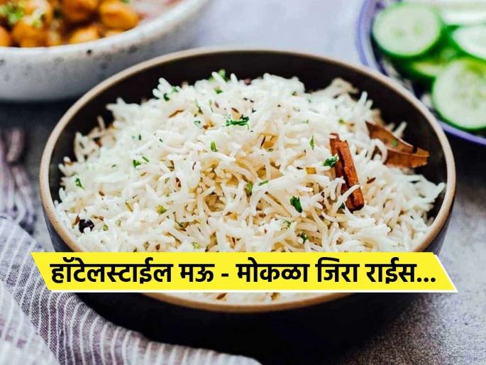How To Make Perfect Jeera Rice Easy Restaurant Style Jeera Rice Recipe Jeera Rice Recipe | कुकरच्या २ शिट्ट्या आणि हॉटेलसारखा जिरा राईस तयार! प्रत्येक दाणा लांब, पांढराशुभ्र , सुटसुटीत - सुगंधाने दरवळेल घर... How To Make Perfect Jeera Rice Easy Restaurant Style Jeera Rice Recipe Jeera Rice Recipe | कुकरच्या २ शिट्ट्या आणि हॉटेलसारखा जिरा राईस तयार! प्रत्येक दाणा लांब, पांढराशुभ्र , सुटसुटीत - सुगंधाने दरवळेल घर...