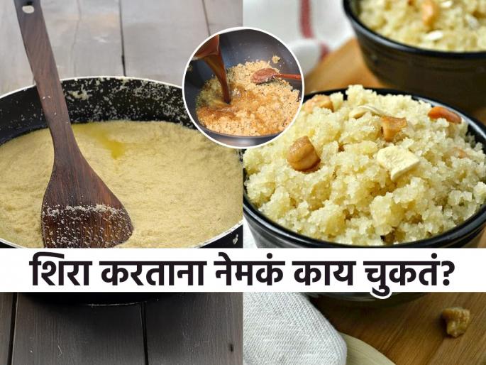 how to make sheera or suji halva for guru pournima naivedya, ravyacha sheera recipe in Marathi | गुरुपौर्णिमा : नैवेद्याचा शिरा करताना त्यात गाठी होतात? बघा ट्रिक- जिभेवर रेंगाळत राहील अवीट गोडी.. 
