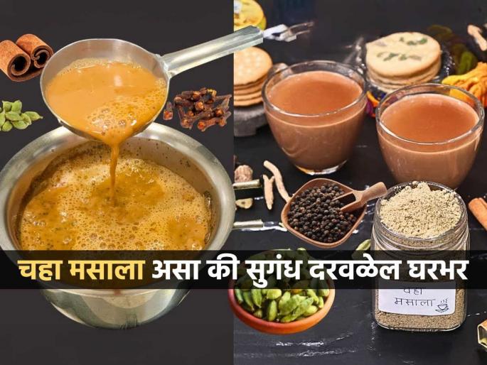 how to make the perfect desi chai masala in just 10 minutes at home how to make desi chai masala at home homemade chai masala recipe | चहाचा घोट घेताच मन होईल तृप्त! चिमूटभर 'हा' चहा मसाला घाला - थंडी जाईल पळून मिळेल ऊब...