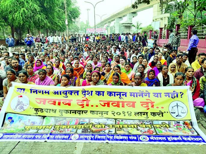 Hawkers in Nagpur landed on the road | नागपुरातील फूटपाथ दुकानदार उतरले रस्त्यावर Hawkers in Nagpur landed on the road | नागपुरातील फूटपाथ दुकानदार उतरले रस्त्यावर
