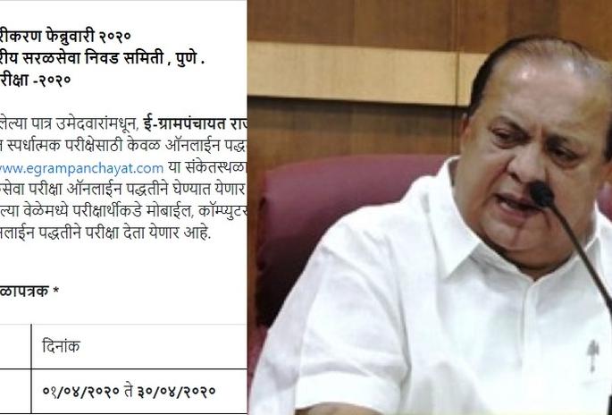 That recruitment ad is false, financial fraud attempt, Rural Development Department explained MMG | भरतीची 'ती' जाहिरात खोटी, तुमची फसवणूक होतेय, ग्रामविकास विभागाचे स्पष्टीकरण That recruitment ad is false, financial fraud attempt, Rural Development Department explained MMG | भरतीची 'ती' जाहिरात खोटी, तुमची फसवणूक होतेय, ग्रामविकास विभागाचे स्पष्टीकरण