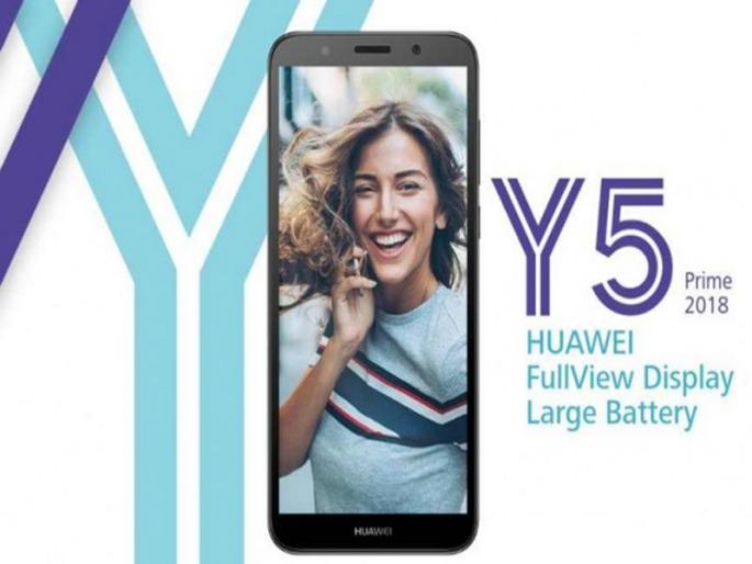 New version of the Huawei y5 prime | हुआवे वाय ५ प्राईमची नवीन आवृत्ती New version of the Huawei y5 prime | हुआवे वाय ५ प्राईमची नवीन आवृत्ती