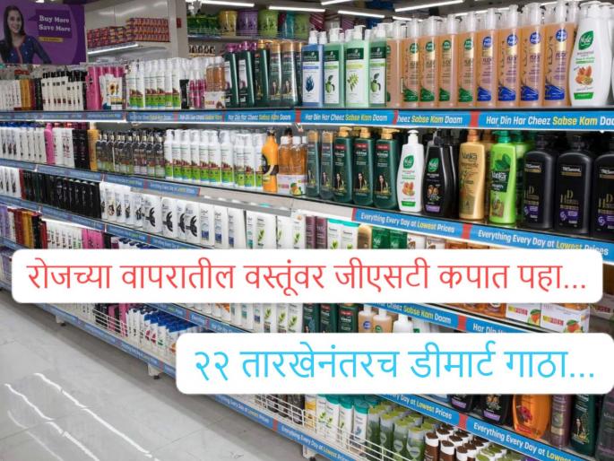 Lifebuoy soap 8, Dove shampoo 55, toothpaste 16 rupees cheaper; Hindustan Unilever GST Rate Cut list is out... | लाईफबॉय साबण ८, डव शाम्पू ५५, टूथपेस्ट १६ रुपयांनी स्वस्त झाली; हिंदुस्तान युनिलिव्हरची यादी आली...   