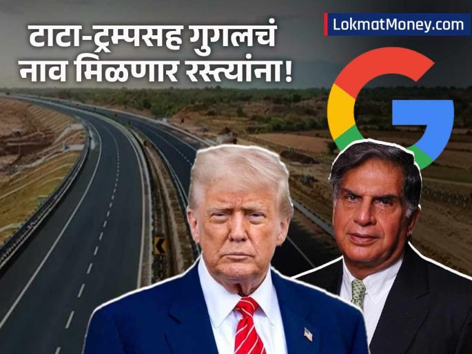 Hyderabad Roads Renamed After Ratan Tata, Donald Trump to Boost Global City Status | रतन टाटा रोड, डोनाल्ड ट्रम्प ॲव्हेन्यू आणि गुगल स्ट्रीट! 'या' राज्य सरकारने घेतला मोठा निर्णय