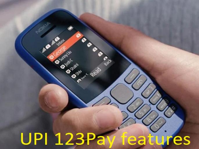 Money can now be sent from a simple phone; No internet required | UPI Payment: आता साध्या फोनमधूनही पाठवता येणार पैसे; इंटरनेटचीही गरज नाही Money can now be sent from a simple phone; No internet required | UPI Payment: आता साध्या फोनमधूनही पाठवता येणार पैसे; इंटरनेटचीही गरज नाही