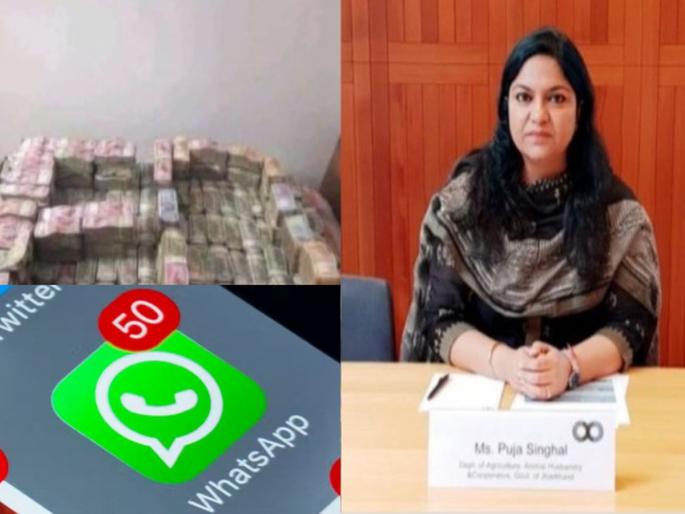 IAS Pooja Singhal's WhatsApp chat reveals shocking information | ईडीने अटक केलेल्या आयएएस पूजा सिंघल यांच्या व्हॉट्सअ‍ॅप चॅटमधून समोर आली धक्कादायक माहिती, झाले असे गौप्यस्फोट
