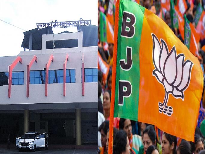 The BJP's list of candidates for the Ichalkaranji Municipal Corporation elections was finalized in Mumbai | Ichalkaranji Municipal Election 2026: भाजपच्या यादीवर मुंबईत शिक्कामोर्तब, शिव-शाहू आघाडीची यादी दोन दिवसांत The BJP's list of candidates for the Ichalkaranji Municipal Corporation elections was finalized in Mumbai | Ichalkaranji Municipal Election 2026: भाजपच्या यादीवर मुंबईत शिक्कामोर्तब, शिव-शाहू आघाडीची यादी दोन दिवसांत
