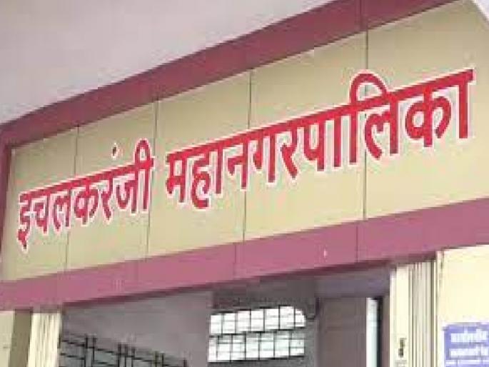 Corruption in Ichalkaranji Municipal Corporation; Order of inquiry | इचलकरंजी महापालिकेत भ्रष्टाचार; चौकशीचे आदेश Corruption in Ichalkaranji Municipal Corporation; Order of inquiry | इचलकरंजी महापालिकेत भ्रष्टाचार; चौकशीचे आदेश