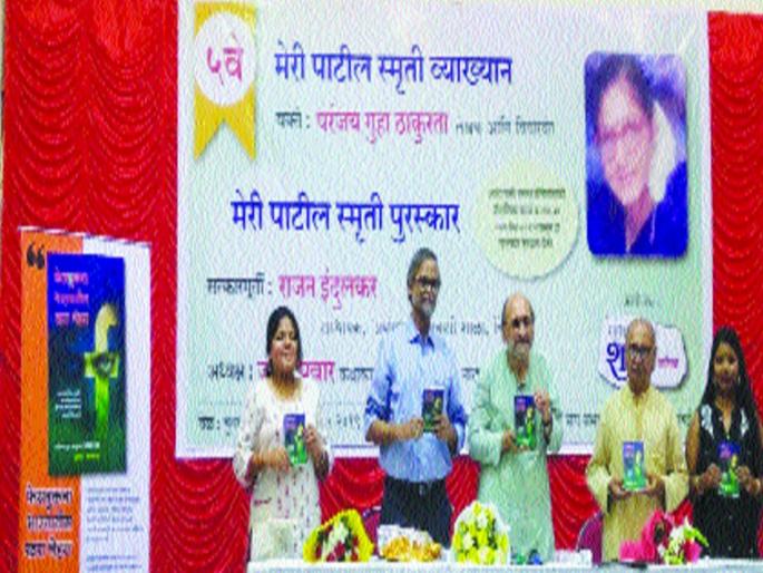 Identify the threat of the media - Paranjay Guha Thakurta | समाजमाध्यमांचा धोका ओळखा - परंजय गुहा ठाकुरता Identify the threat of the media - Paranjay Guha Thakurta | समाजमाध्यमांचा धोका ओळखा - परंजय गुहा ठाकुरता