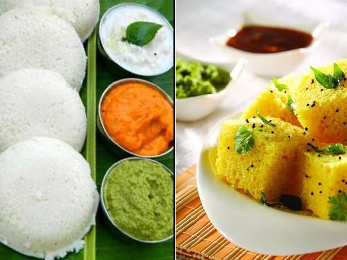low calorie food is dhokla and idli eat once a week | फायदे वाचून रोज खाल इडली ढोकळा! low calorie food is dhokla and idli eat once a week | फायदे वाचून रोज खाल इडली ढोकळा!
