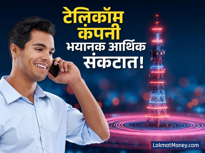 Vodafone Idea Seeks Government Relief for ₹78,500 Crore AGR Dues Amid ₹2 Lakh Crore Debt | एकेकाळी दूरसंचार क्षेत्रात होतं वर्चस्व! आता २ लाख कोटी रुपये थकीत; सरकारकडे मदतीसाठी याचना Vodafone Idea Seeks Government Relief for ₹78,500 Crore AGR Dues Amid ₹2 Lakh Crore Debt | एकेकाळी दूरसंचार क्षेत्रात होतं वर्चस्व! आता २ लाख कोटी रुपये थकीत; सरकारकडे मदतीसाठी याचना