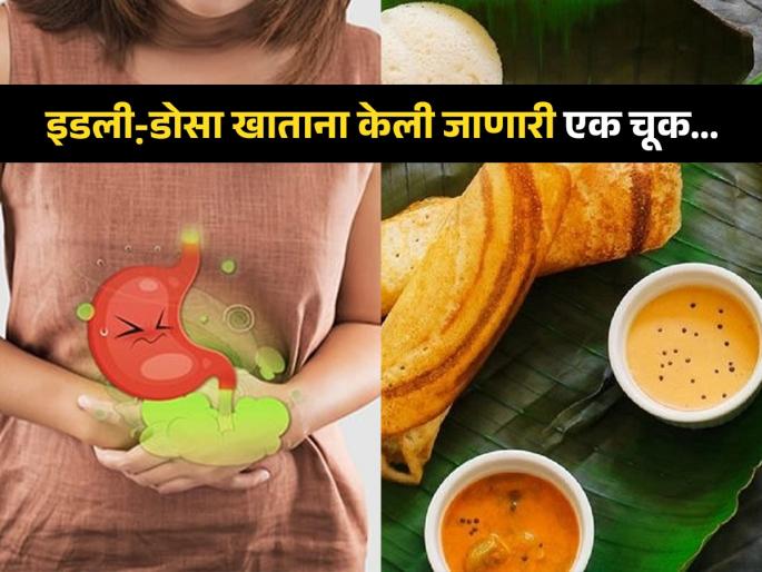 Does eating idli-dosa cause gas in the stomach, does it cause bloating? Experts have revealed one of the main reasons for this... | इडली-डोसा खाल्ल्यावर पोटात गॅस होतो, पोट फुगतं का? एक्सपर्टनी सांगितलं याचं एक मुख्य कारण...