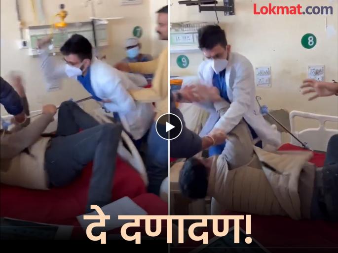 shimla igmc hospital doctors and patients fight video viral | हाण की बडीव! रुग्णालयात डॉक्टर-रुग्ण भिडले, एकमेकांच्या जीवावर उठले; लाथाबुक्क्यांनी मारहाण shimla igmc hospital doctors and patients fight video viral | हाण की बडीव! रुग्णालयात डॉक्टर-रुग्ण भिडले, एकमेकांच्या जीवावर उठले; लाथाबुक्क्यांनी मारहाण