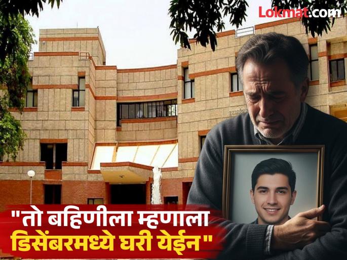 'IIT Kanpur took my son'; Engineering student Dheeraj's body found in room, father cries | 'IIT कानपूरने माझ्या मुलाचा घास घेतला'; इंजिनिअरिंग करणाऱ्या धीरजचा रूममध्ये मिळाला मृतदेह, बापाचा आक्रोश 'IIT Kanpur took my son'; Engineering student Dheeraj's body found in room, father cries | 'IIT कानपूरने माझ्या मुलाचा घास घेतला'; इंजिनिअरिंग करणाऱ्या धीरजचा रूममध्ये मिळाला मृतदेह, बापाचा आक्रोश