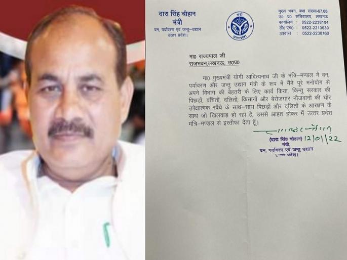 Another blow to the yogi government; Minister Dara Singh's resignation, possibility of joining SAPA | योगी सरकारला आणखी एक धक्का; मंत्री दारासिंह यांचा राजीनामा, सपामध्ये जाण्याची शक्यता