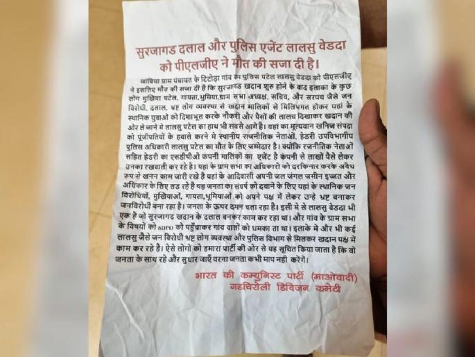 Thrill of Naxalites in remote Titola Village, Gaon Patil shot dead over accusation of supporting Surjagad iron mine | अतिदुर्गम टिटोळात नक्षल्यांचा थरार; गाव पाटलाची गोळ्या झाडून हत्या