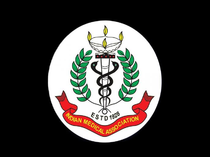 Opposition to CCMP course for doctors; Indian Medical Association launches statewide protest | होमिओपॅथिक डॉक्टरांना आधुनिक उपचारांच्या परवानगी विरोधात आयएमएचा उद्या राज्यव्यापी संप