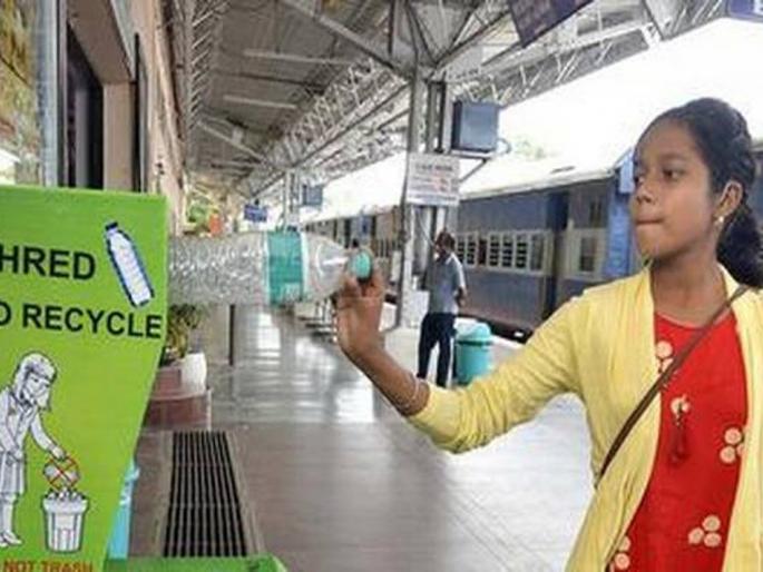 Bottle blasting machines at important train stations now ;; | महत्त्वाच्या रेल्वे स्थानकांवर आता बॉटल नष्ट करणारे मशिन!; ४0७ स्थानकांना प्राधान्य