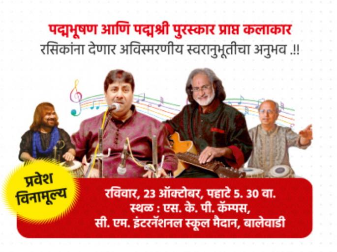 lokmat pune organise swarchaitnya program in balevadi | पुणेकरांची पहाट बहरणार लोकमतच्या ‘स्वरचैतन्या’ने! lokmat pune organise swarchaitnya program in balevadi | पुणेकरांची पहाट बहरणार लोकमतच्या ‘स्वरचैतन्या’ने!