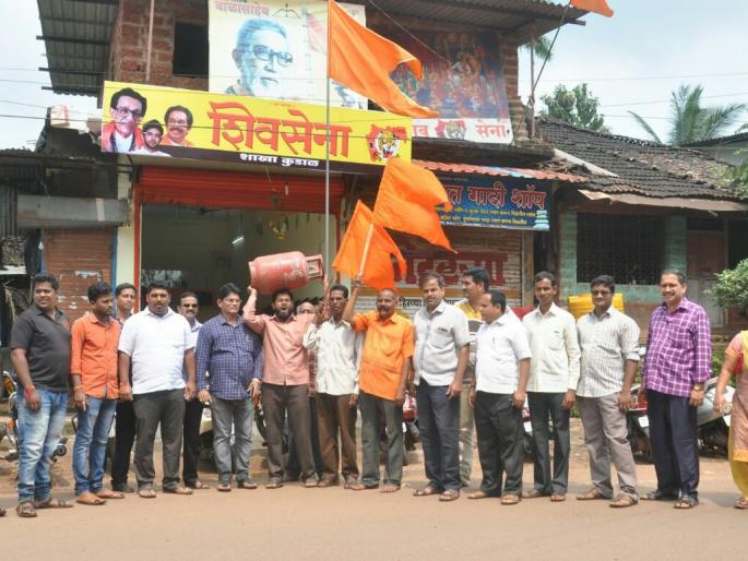 The shocking slogan of the Shiv Sena against the price hike | गँस दरवाढीच्या विरोधात कुडाळात शिवसेनेची घोषणाबाजी The shocking slogan of the Shiv Sena against the price hike | गँस दरवाढीच्या विरोधात कुडाळात शिवसेनेची घोषणाबाजी