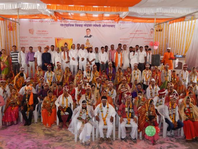 55 couples married at the Veerul community gathering | वेरुळच्या सामुदायिक सोहळ्यात ५५ जोडपी विवाहबद्ध 55 couples married at the Veerul community gathering | वेरुळच्या सामुदायिक सोहळ्यात ५५ जोडपी विवाहबद्ध