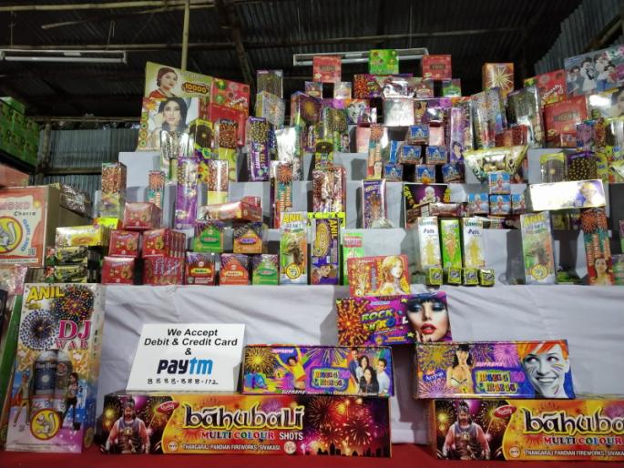 this year prise of fire crackeri is high | दिवाळीत यंदा अावाज कमी किंमत जास्त this year prise of fire crackeri is high | दिवाळीत यंदा अावाज कमी किंमत जास्त