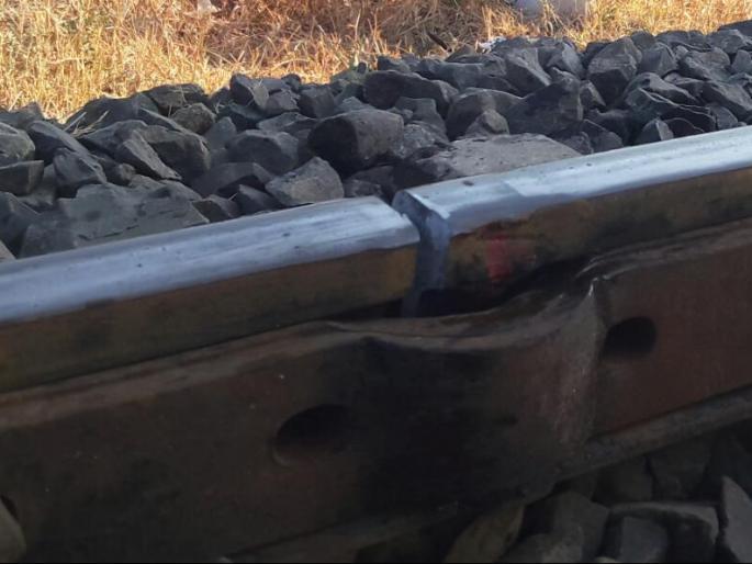 Shocking The rail track have crack between Lasur to Portula | धक्कादायक ! लासुर ते पोटूळ दरम्यान रेल्वे रुळाला तडा Shocking The rail track have crack between Lasur to Portula | धक्कादायक ! लासुर ते पोटूळ दरम्यान रेल्वे रुळाला तडा