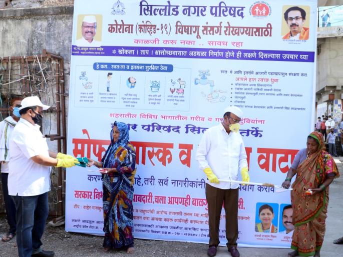 CoronaVirus: Prominent initiative of the City Council of Sillod; In the city allotted 20 thousand masks, 10 thousand soap | CoronaVirus : सिल्लोड नगर परिषदेचा स्तुत्य उपक्रम; शहरात 20 हजार मास्क, 10 हजार साबणांचे केले वाटप CoronaVirus: Prominent initiative of the City Council of Sillod; In the city allotted 20 thousand masks, 10 thousand soap | CoronaVirus : सिल्लोड नगर परिषदेचा स्तुत्य उपक्रम; शहरात 20 हजार मास्क, 10 हजार साबणांचे केले वाटप