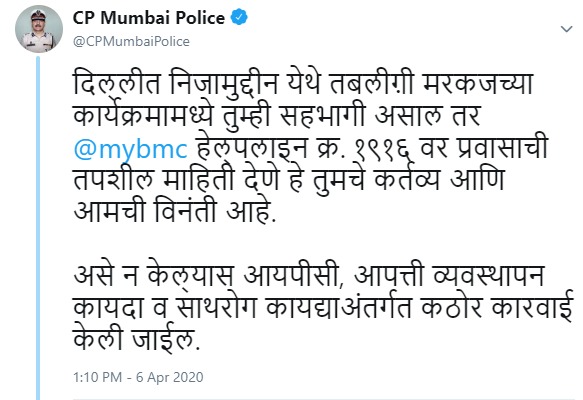 Those who have returned from Merkaj go ahead on their own | मरकजहून परतलेल्यांनी स्वतःहून पुढे या Those who have returned from Merkaj go ahead on their own | मरकजहून परतलेल्यांनी स्वतःहून पुढे या