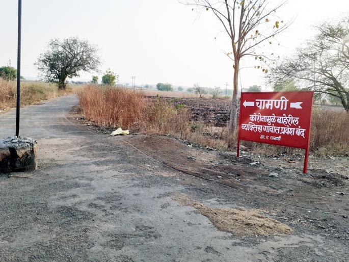 CoronaVirus: access bar on the main street of the village; Villagers have More seriousness of the curfew | CoronaVirus : गावाच्या मुख्य रस्त्यावरच प्रवेश बंदीचे फलक; संचारबंदीचे गांभिर्य ग्रामस्थांमध्येच अधिक CoronaVirus: access bar on the main street of the village; Villagers have More seriousness of the curfew | CoronaVirus : गावाच्या मुख्य रस्त्यावरच प्रवेश बंदीचे फलक; संचारबंदीचे गांभिर्य ग्रामस्थांमध्येच अधिक