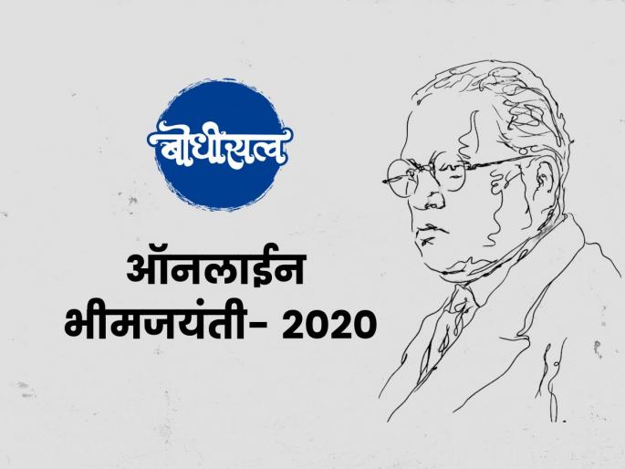 'Nation First'; Bhima Jayanti reaches 6 lakh houses through social media live | 'नेशन फर्स्ट'; सोशल मीडिया 'लाईव्ह'मधून भीमजयंती पोहचली ६ लाख घरांत 'Nation First'; Bhima Jayanti reaches 6 lakh houses through social media live | 'नेशन फर्स्ट'; सोशल मीडिया 'लाईव्ह'मधून भीमजयंती पोहचली ६ लाख घरांत