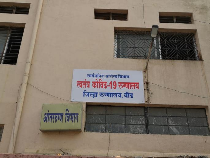 CoronaVirus: will fight and win; In Beed, 88 warriors are ready behind 100 beds of covid corona positive | CoronaVirus : लढेंगे और जितेंगे भी; बीडमध्ये कोव्हीडच्या १०० खाटांमागे ८८ योद्धे सज्ज