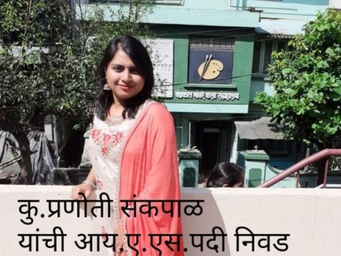 Gauri Pujari-Kiledar from Kolhapur and Pranoti Sankapal from Nerli pass UPSC | युपीएससी परीक्षेत कोल्हापुरातील गौरी पुजारी-किल्लेदार, तर नेर्ली येथील प्रणोती संकपाळ यांचे यश