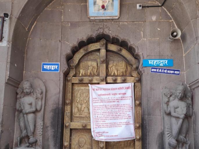 Corona virus : More than 200 families in problem due to temple closed in alandi | Corona virus : तीर्थक्षेत्र अलंकापुरी : 'देऊळबंद' ने दोनशेहून अधिक कुटुंबांवर उपासमारीची वेळ
