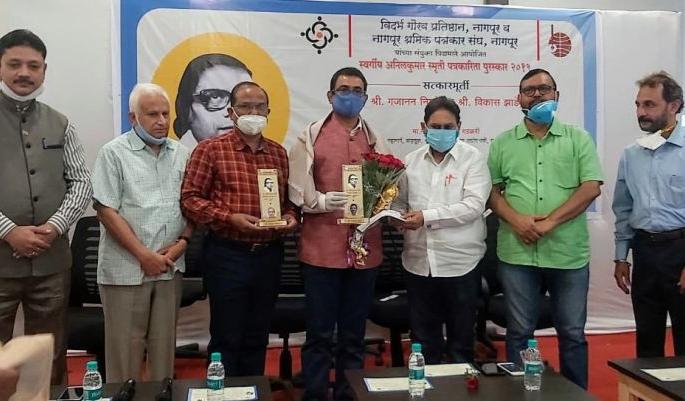Anil Kumar Smriti Award presented to Vikas Zade and Gajanan Nimdev | विकास झाडे व गजानन निमदेव यांना अनिलकुमार स्मृती पुरस्कार प्रदान Anil Kumar Smriti Award presented to Vikas Zade and Gajanan Nimdev | विकास झाडे व गजानन निमदेव यांना अनिलकुमार स्मृती पुरस्कार प्रदान