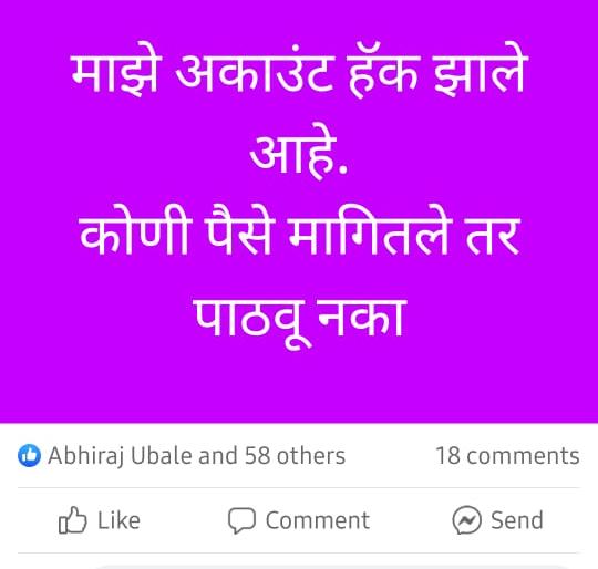 Shocking; Pandharpur city police officer's Facebook account hacked | धक्कादायक; पंढरपूर शहरातील पोलीस अधिकाऱ्याचे फेसबुक अकाऊंट केले हॅक