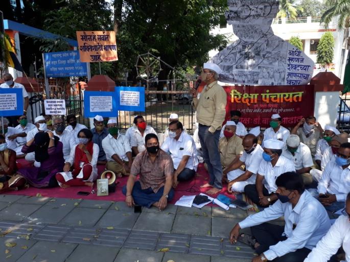 .... Otherwise, state-wide agitation will break out against the state government: Rickshaw Panchayat's 'silent fast' agitation in Pune | .... अन्यथा राज्य सरकारविरुद्ध महाराष्ट्रभर तीव्र आंदोलन छेडणार: रिक्षा पंचायतीचा गर्भित इशारा .... Otherwise, state-wide agitation will break out against the state government: Rickshaw Panchayat's 'silent fast' agitation in Pune | .... अन्यथा राज्य सरकारविरुद्ध महाराष्ट्रभर तीव्र आंदोलन छेडणार: रिक्षा पंचायतीचा गर्भित इशारा