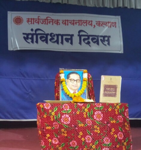 Constitution Day celebrated with enthusiasm | संविधान दिन उत्साहात साजरा Constitution Day celebrated with enthusiasm | संविधान दिन उत्साहात साजरा