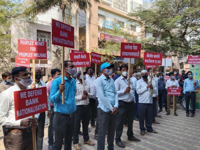 Bank employees strike against privatization, street protests | खासगीकरणाविरोधात बॅंक कर्मचा-यांचा संप, रस्त्यावर निदर्शने Bank employees strike against privatization, street protests | खासगीकरणाविरोधात बॅंक कर्मचा-यांचा संप, रस्त्यावर निदर्शने